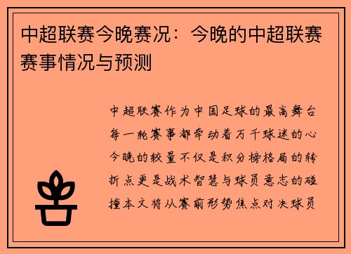中超联赛今晚赛况：今晚的中超联赛赛事情况与预测