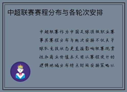中超联赛赛程分布与各轮次安排
