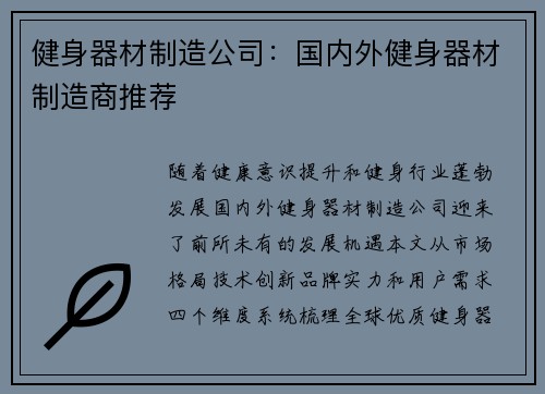 健身器材制造公司：国内外健身器材制造商推荐