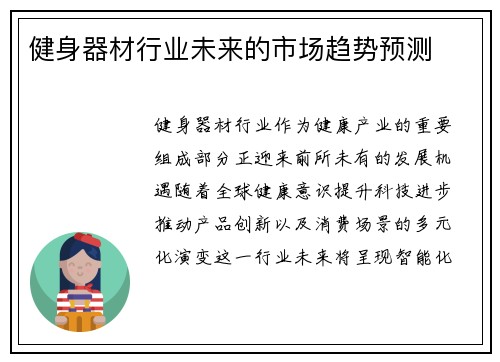 健身器材行业未来的市场趋势预测