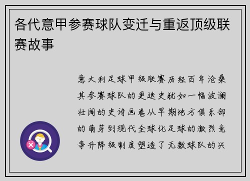 各代意甲参赛球队变迁与重返顶级联赛故事